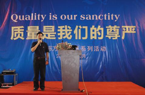 嚴(yán)把質(zhì)量生命關(guān)，永葆客戶滿意度 ——棟方2015“質(zhì)量月”活動(dòng)報(bào)道