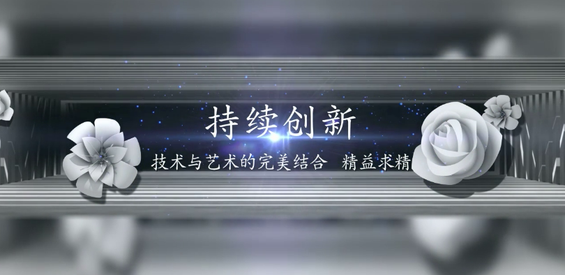 棟方股份2016戰(zhàn)略發(fā)布暨客戶答謝會開場視頻