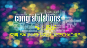 不忘初心，載譽(yù)前行！