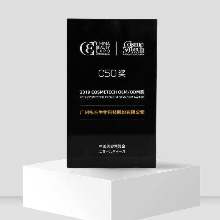 祝賀棟方股份榮獲全球美妝供應(yīng)鏈權(quán)威大獎——2019 COSMETECH OEM/ODM獎